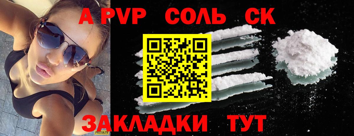 A PVP VHQ  A PVP VHQ  Альфа ПВП VHQ  Вход с VPN  Волжский 