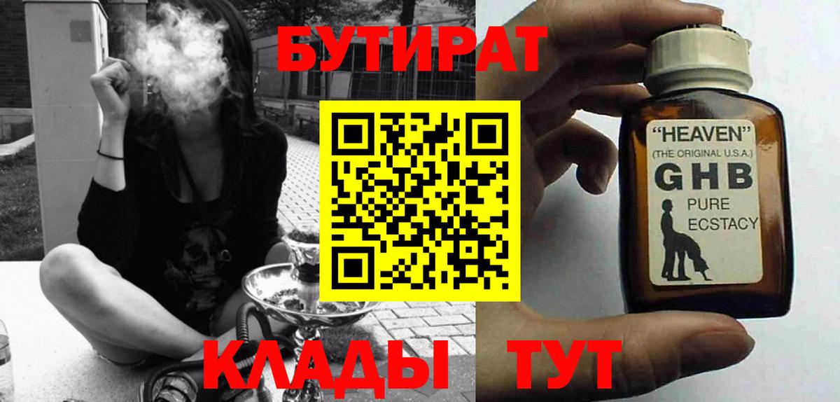 Волжский  Бутират оксибутират  Вход с VPN 