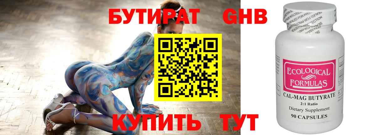 Бутират  Волжский  БУТИРАТ BDO 33% 