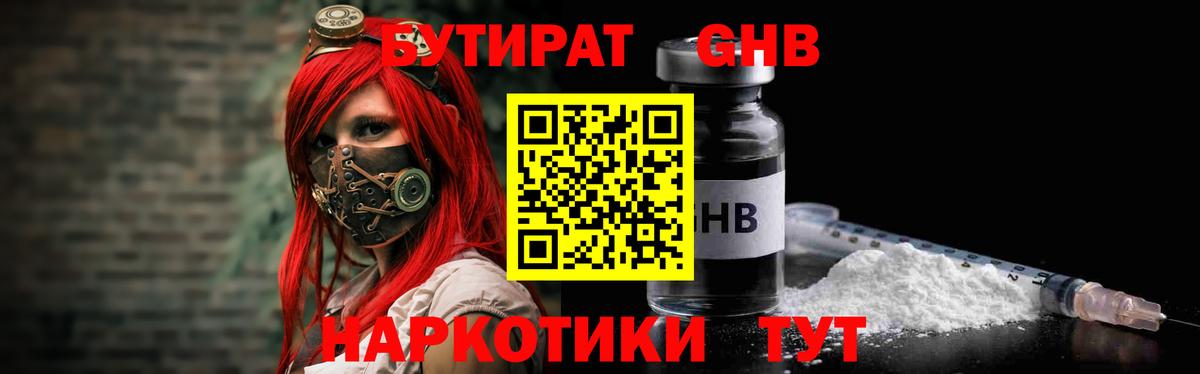 БУТИРАТ оксана Волжский