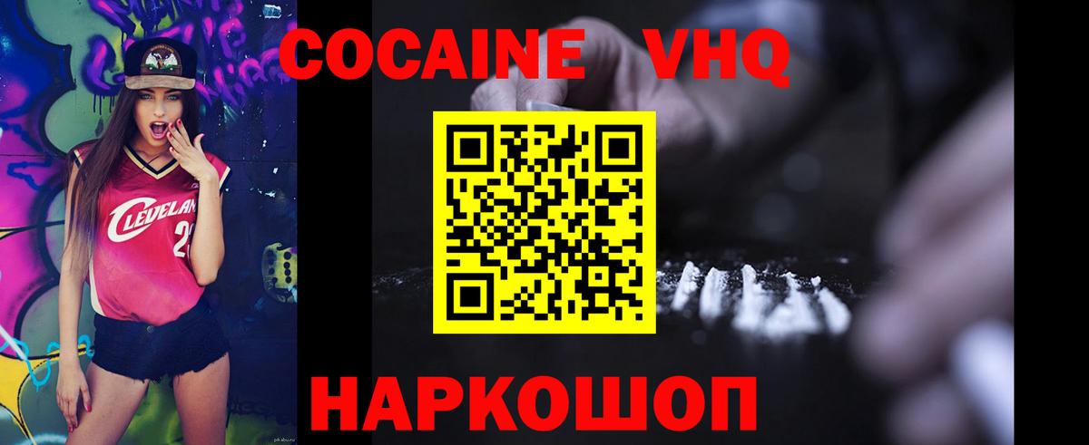 COCAIN 97%  Вход с VPN  Волжский  КОКАИН 98% 