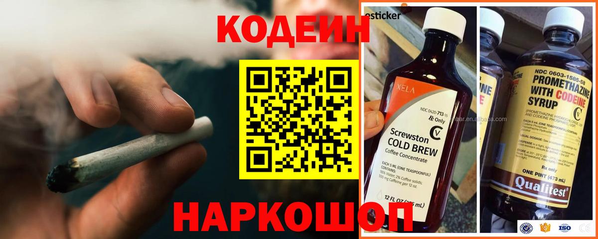 Кодеин напиток Lean (лин) Волжский
