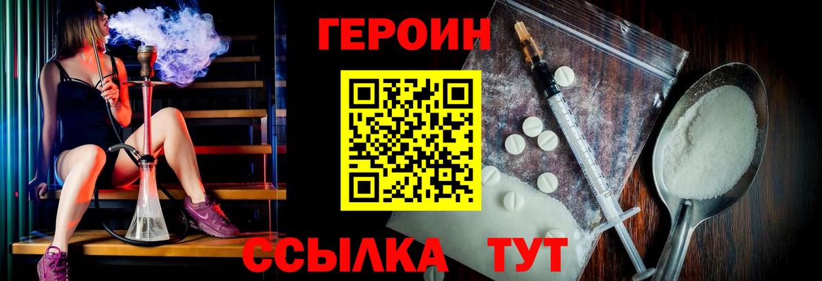 ГЕРОИН герыч Волжский