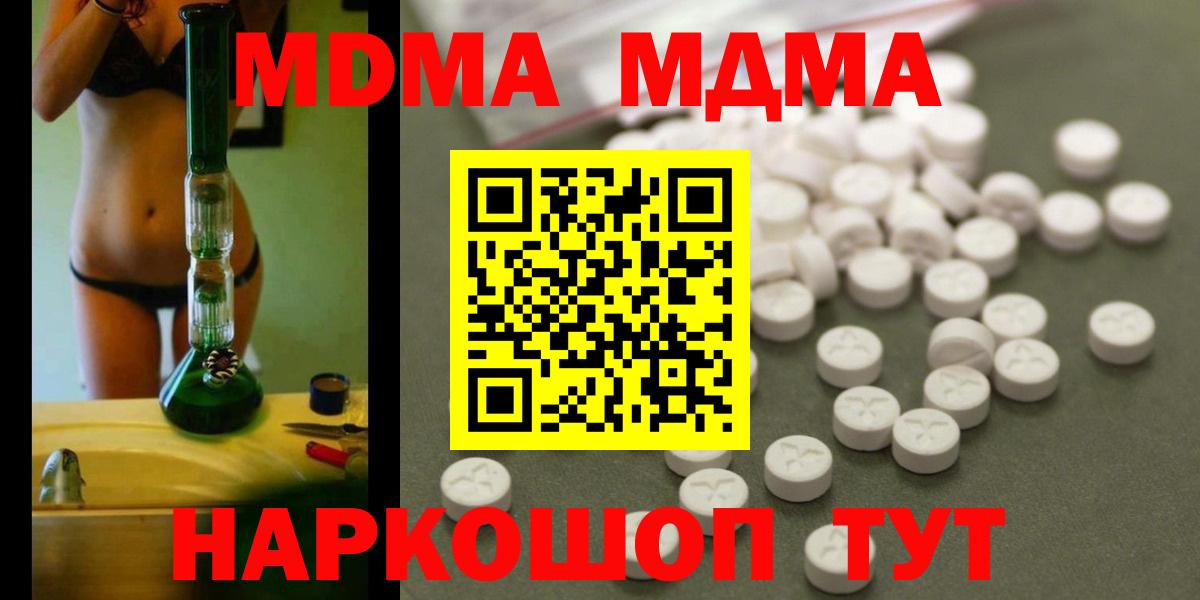 МДМА кристаллы  Вход с VPN  Волжский 