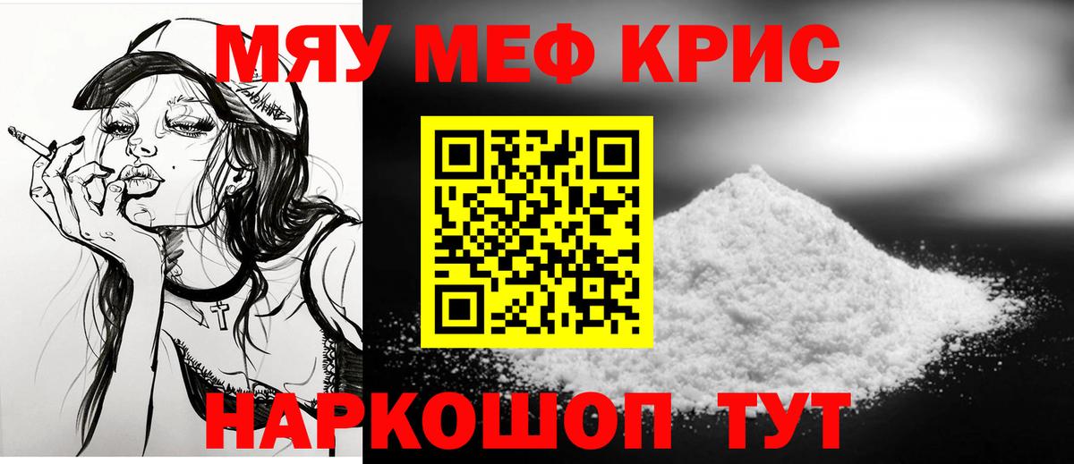 Меф  Волжский  МЯУ-МЯУ VHQ  Мефедрон 4 MMC 