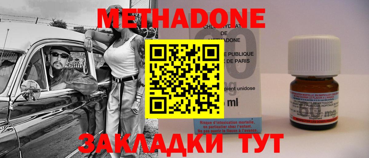 Метадон VHQ  Вход с VPN  Волжский 