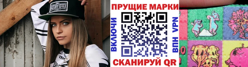 Наркотические марки 1,8мг  цены наркотик  Волжский 